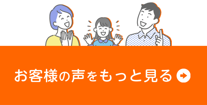 お客様の声をもっと見る